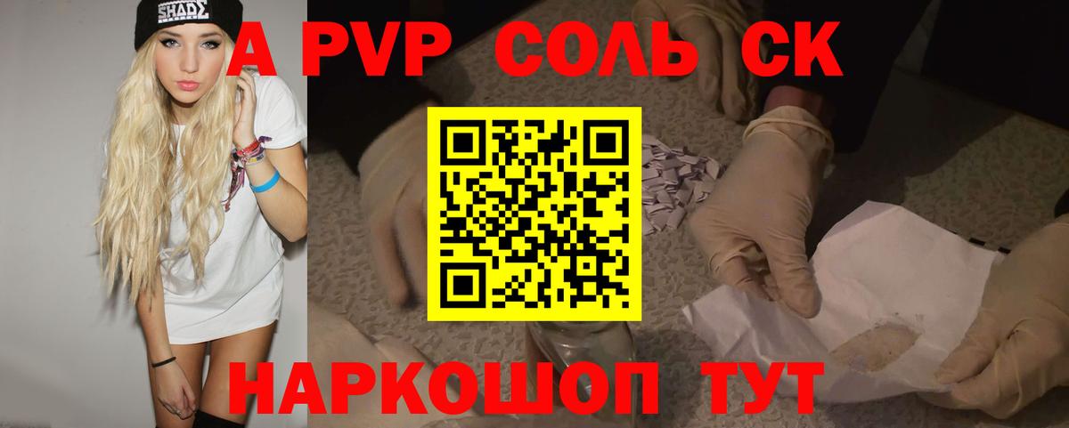 APVP  где можно купить   Вход с VPN  Кинешма  A-PVP кристаллы 