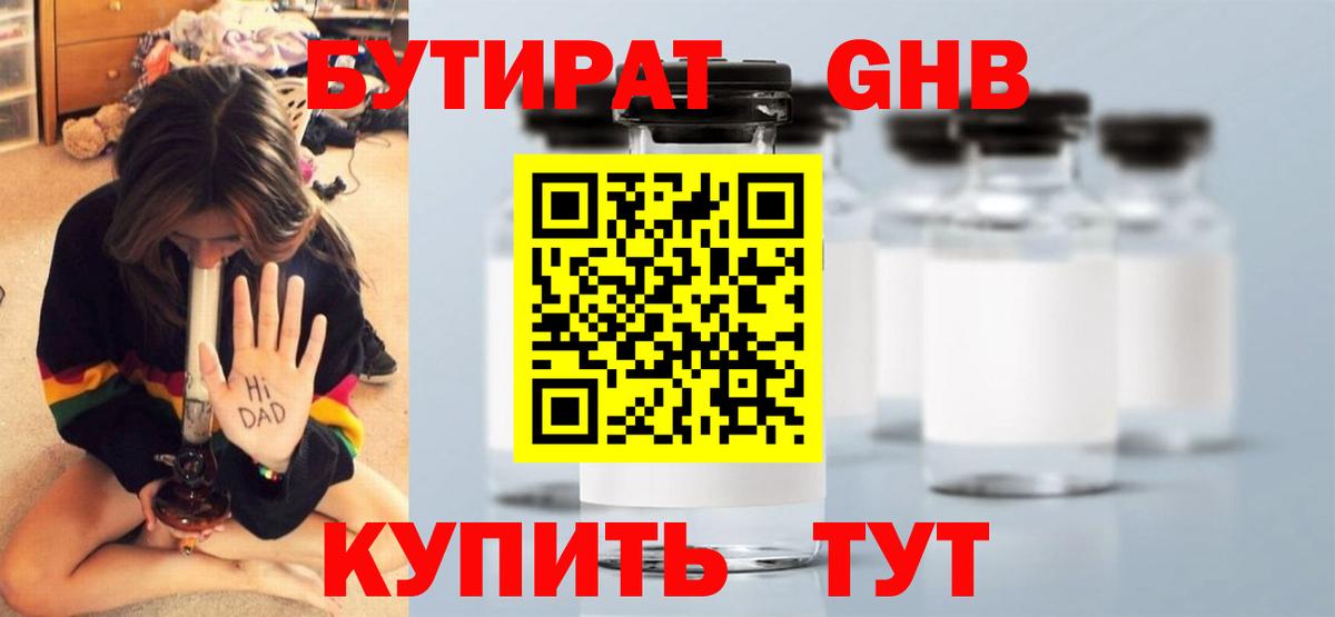 БУТИРАТ вода Кинешма
