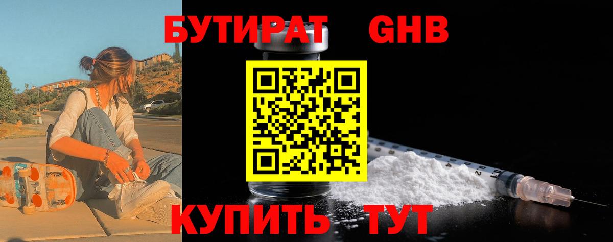 Кинешма  БУТИРАТ  Вход с VPN  БУТИРАТ 1.4BDO 