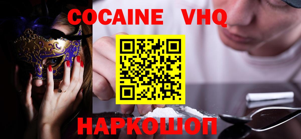 Кинешма  Кокаин Боливия  Cocaine  КОКАИН 98%  Вход с VPN 