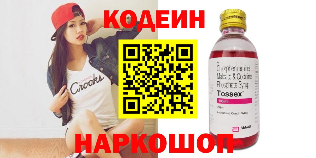 Кинешма  Codein напиток Lean (лин)  Вход с VPN  Кодеин напиток Lean (лин) 