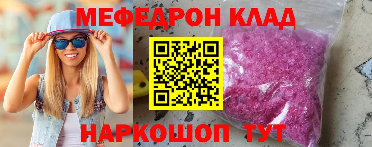 МЯУ-МЯУ  МЕФ 4 MMC  Вход с VPN  Кинешма 