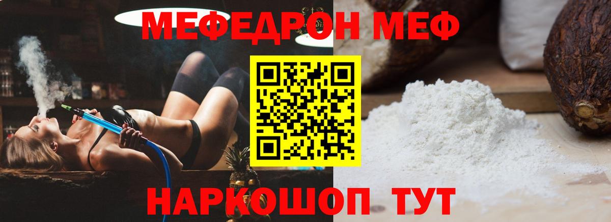 Мефедрон кристаллы Кинешма
